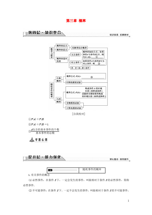 高中数学 第三章 概率章末综合学案  新人教A版必修3