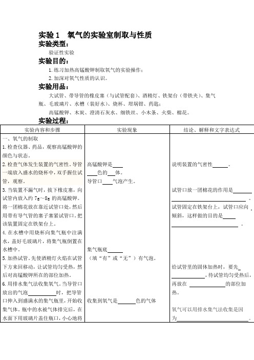 初中八个分组实验