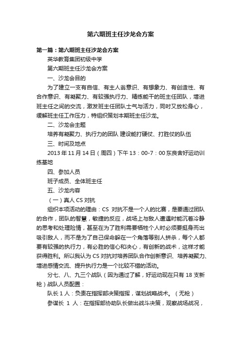 第六期班主任沙龙会方案