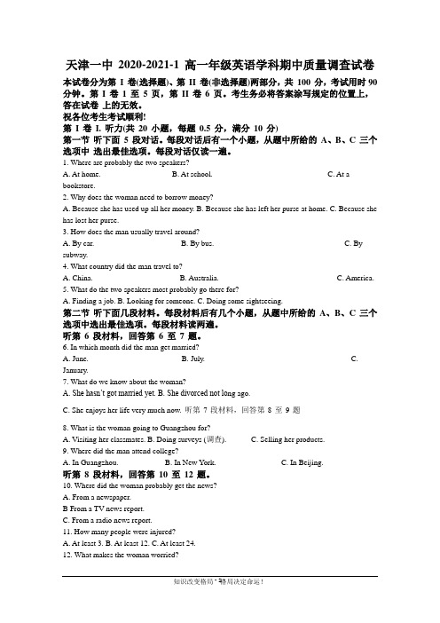 天津市第一高一上学期期中考试英语试题