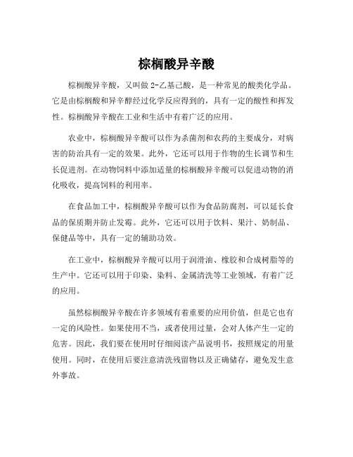 棕榈酸异辛酸