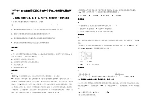 2022年广西壮族自治区百色市连州中学高二物理测试题含解析