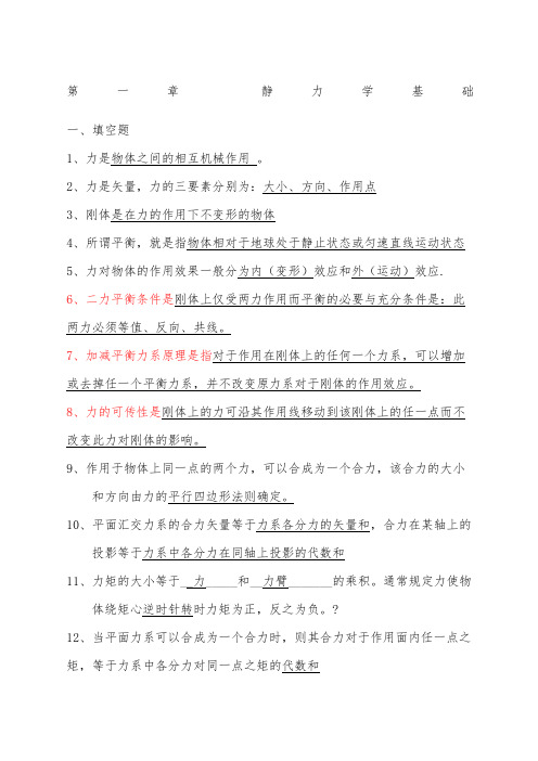 建筑力学与结构课程题库题库+答案