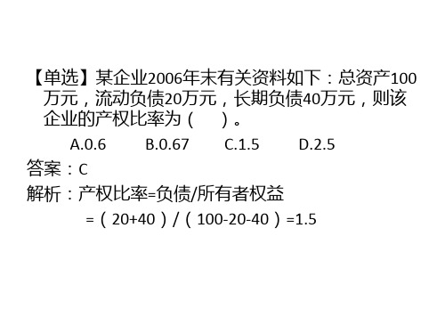 盈利能力分析(ppt 88页)