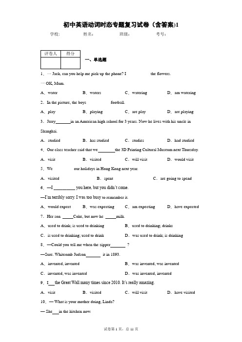 初中英语动词时态专题复习试卷(含答案)1