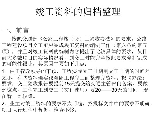 竣工资料的归档整理