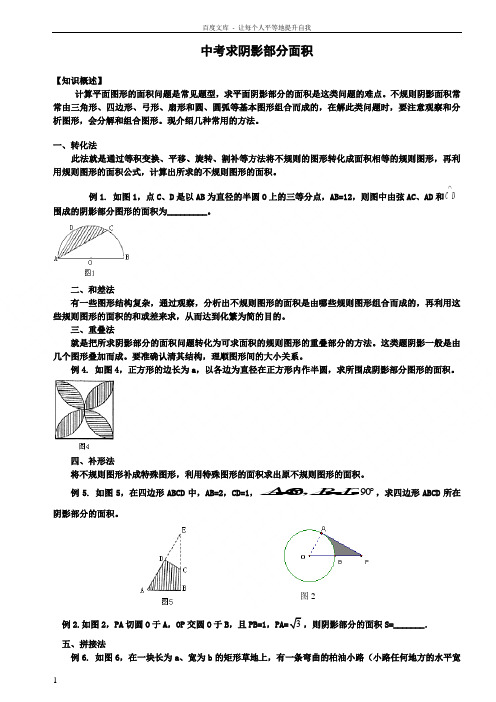 中考求阴影部分面积