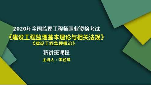 全国监理工程师《建设工程监理基本理论与相关法规》(建设工程监理概论)第5章