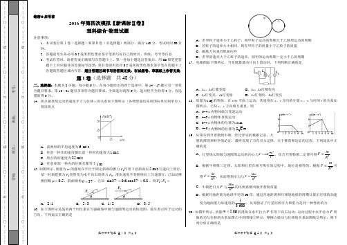 2016年5月2016届高三第四次模拟(新课标Ⅱ卷)物理