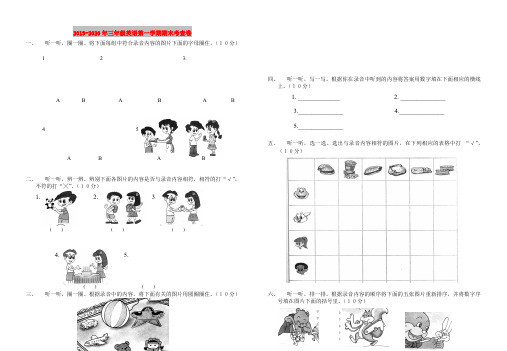 2019-2020年三年级英语第一学期期末考查卷