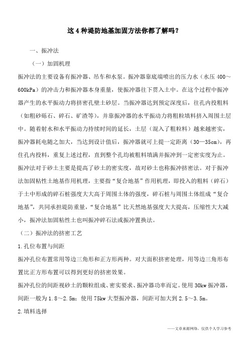 这4种堤防地基加固方法你都了解吗?