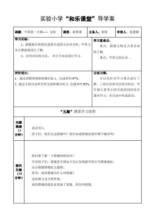 省情导学案