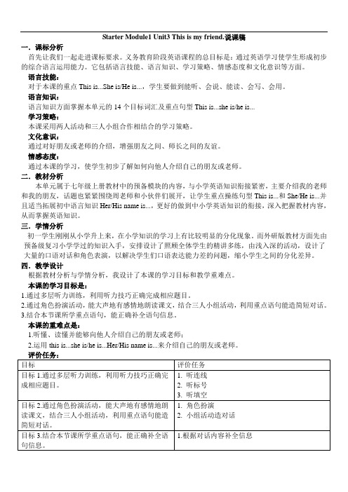 外研版Starter Module1 Unit3 This is my friend.说课稿