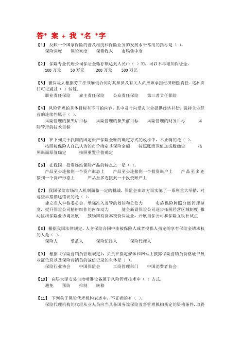 2020年保险网络大学基础职业素养课(远程测评T+0测试)题库题目