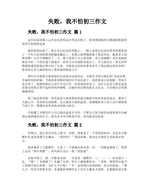 失败我不怕初三作文