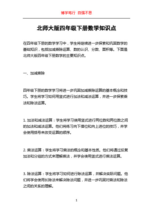 北师大版四年级下册数学知识点