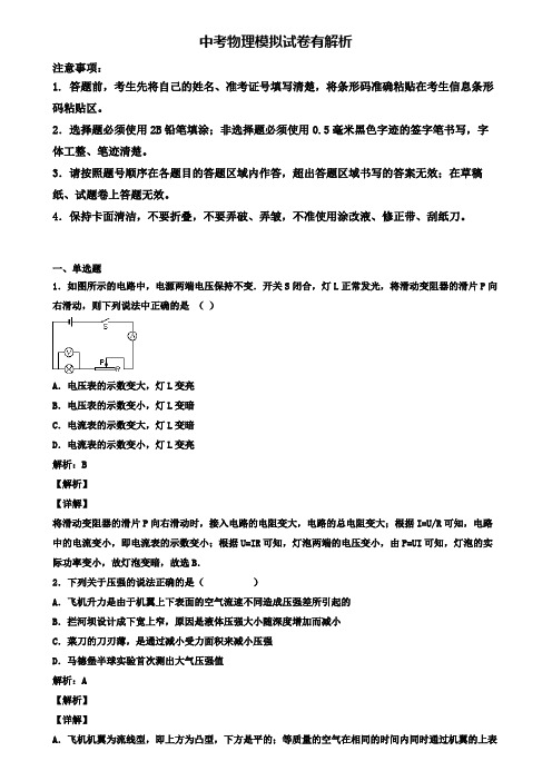 【精选3份合集】洛阳市示范初中2020年中考一模物理试卷(二)