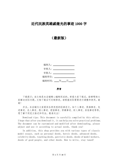 近代民族英雄戚继光的事迹1000字