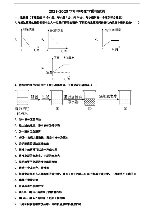 【精选3份合集】重庆市渝北区2019-2020学年中考化学学业质量监测试题