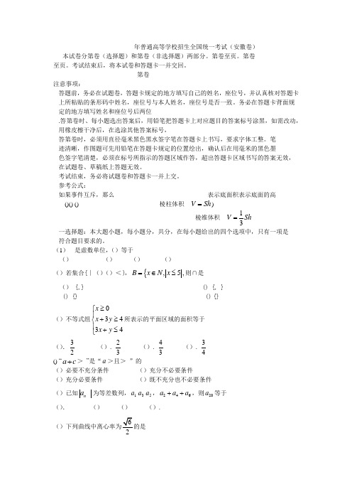 2009年普通高等学校招生全国统一考试(安徽卷)