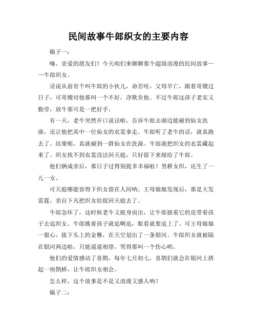 民间故事牛郎织女的主要内容