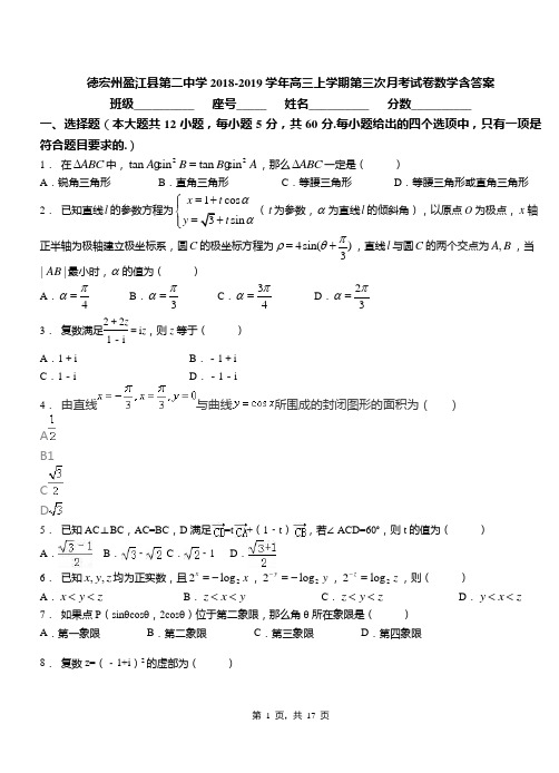 德宏州盈江县第二中学2018-2019学年高三上学期第三次月考试卷数学含答案