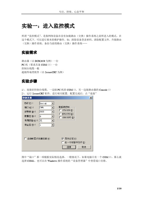 实验--神州数码网络设备相关实验