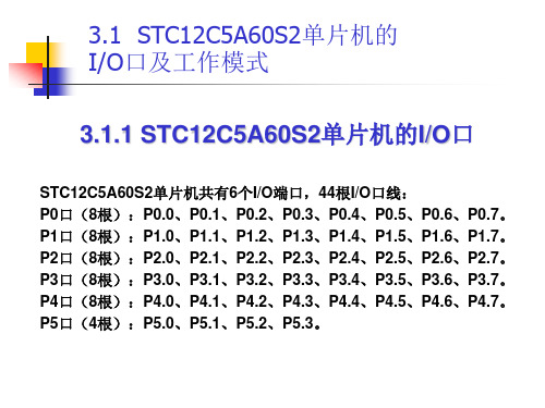 第3章-数字输入输出端口