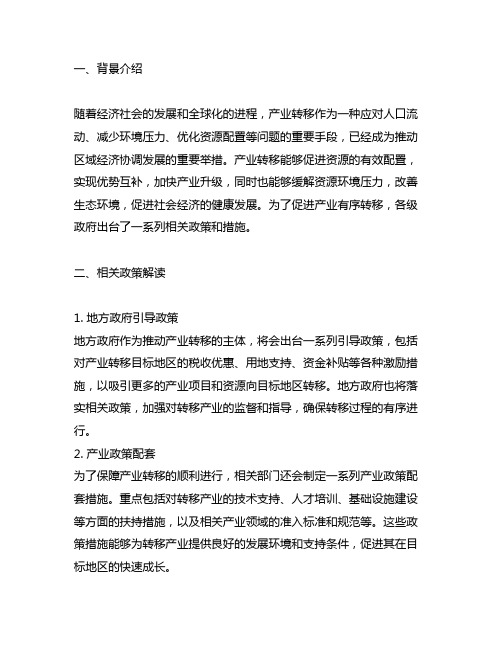 产业有序转移促进区域协调发展的若干措施政策解读