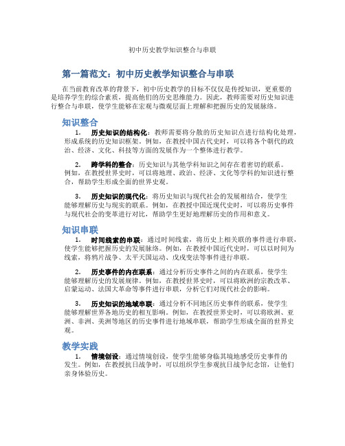 初中历史教学知识整合与串联(含示范课课程设计、学科学习情况总结)