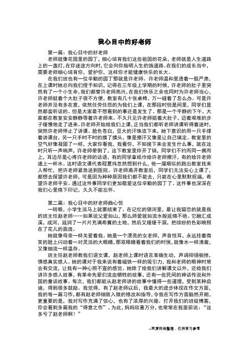 我心目中的好老师_写人作文