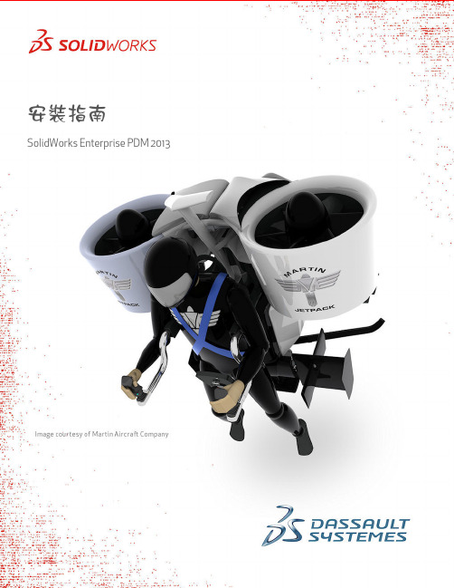 SolidWorks Enterprise PDM 2013 安装指南.pdf_1718712905