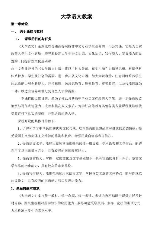 大学语文教案