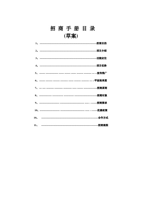 古城招商手册