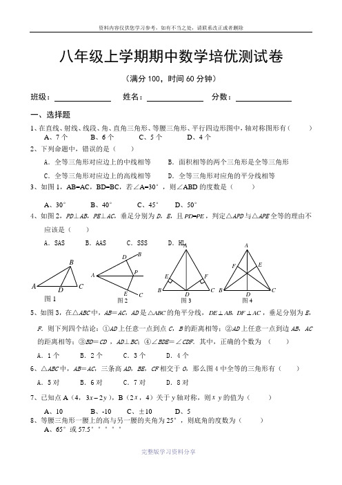 新人教版八年级上学期期中数学培优测试卷