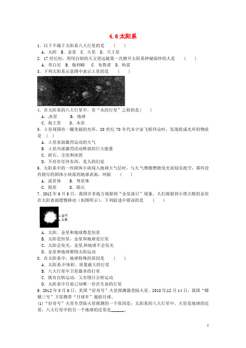 七年级科学下册4.6太阳系同步测试新版浙教版2