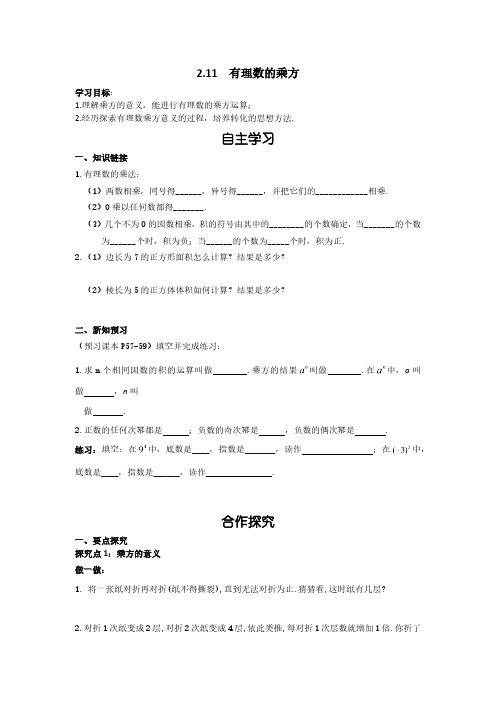 2.11 有理数的乘方 华师大版数学七年级上册导学案