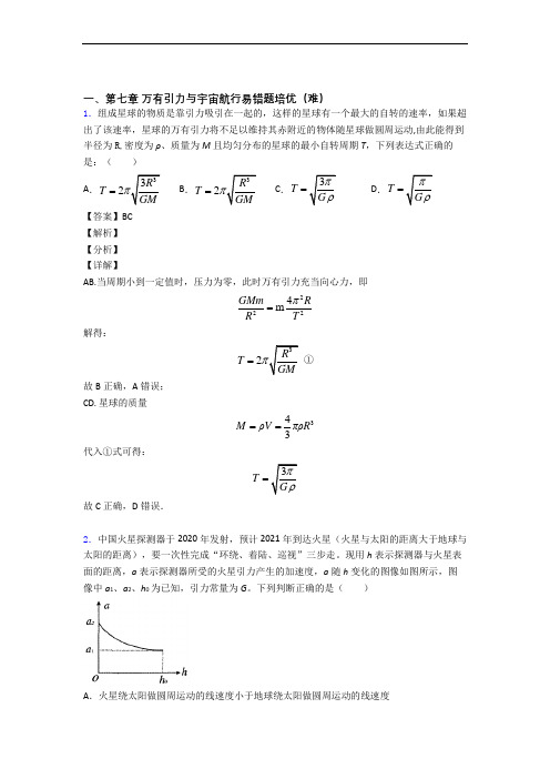 高一物理万有引力与宇宙检测题(WORD版含答案)