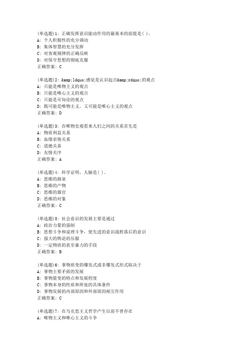 北交20春《马克思主义哲学原理》在线作业二_628答案
