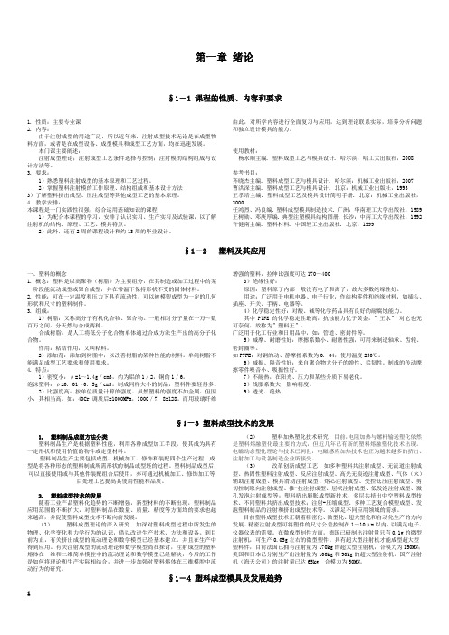 河南科技大学  塑料模具课件    杨永顺