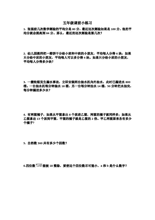 五年级课前小练习