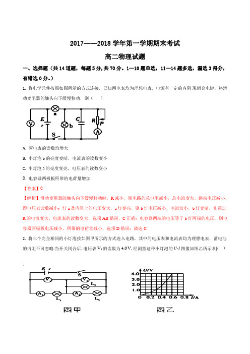 河北省阜城中学 2017-2018学年高二上学期期末考试物理试题(解析版)