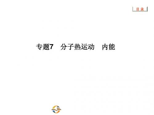 1复习 分子热运动 内能