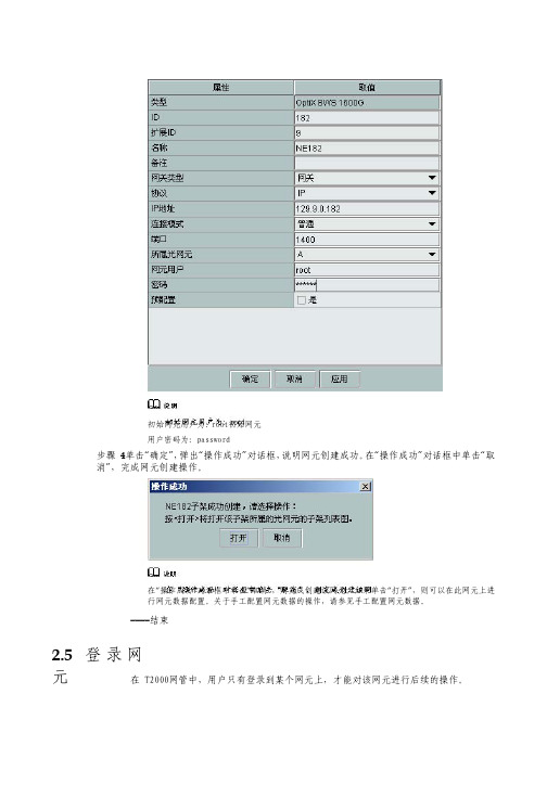 华为波分传输设备调测-网管系统配置