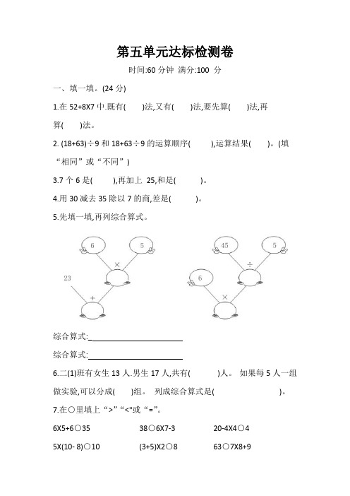 人教版二年级数学下册试题- 第五单元达标检测卷 含答案