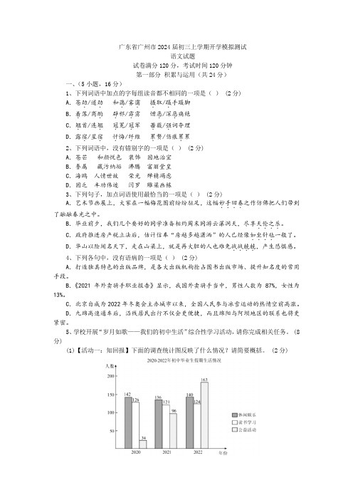 广东省广州市2024届初三上学期开学模拟测试语文试题及答案