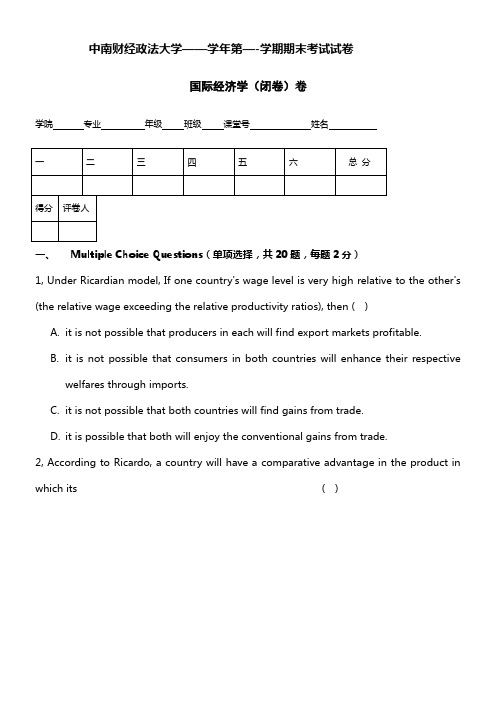 中南财大国际经济学双语期末试卷