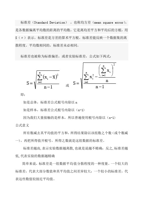 标准差公式