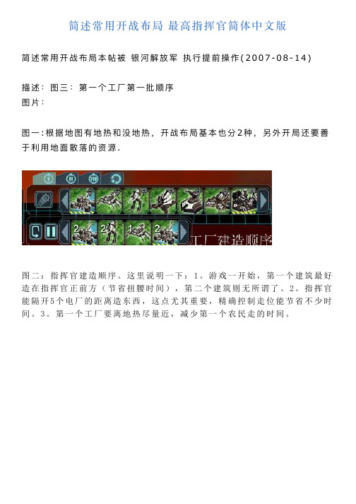 简述常用开战布局最高指挥官简体中文版