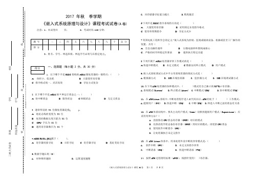 嵌入式系统原理与设计试卷及答案